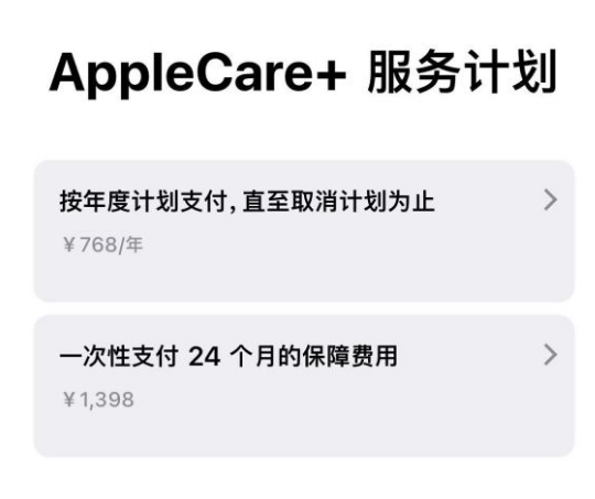 泗县苹果手机维修分享Apple Care+ 服务计划年度支付和一次性支付有什么区别 
