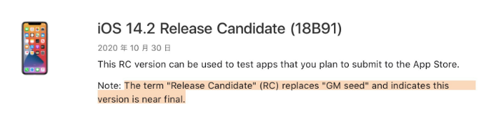 泗县苹果手机维修分享iOS 14.2 RC版是什么版 