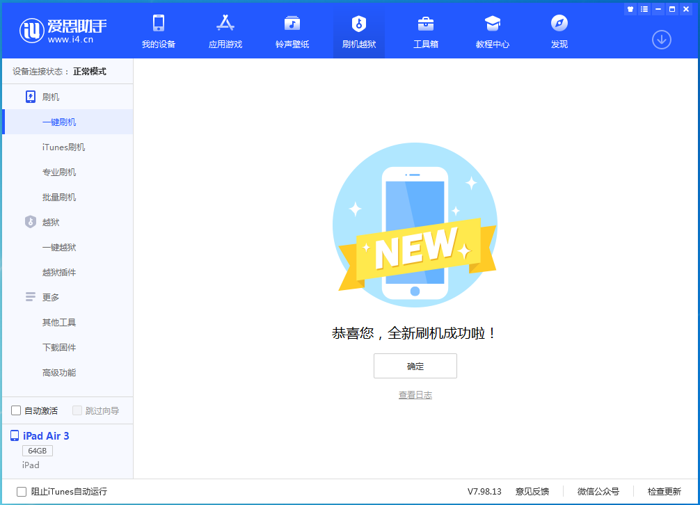 泗县苹果手机维修分享iOS 15.7.1 RC版升级_iOS 15.7.1 RC版一键刷机教程 