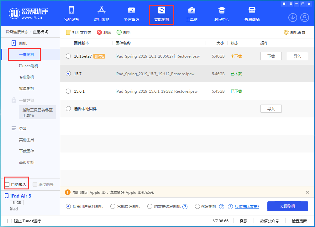 泗县苹果手机维修分享iOS 15.7正式版刷机_iOS 15.7正式版一键升级教程 