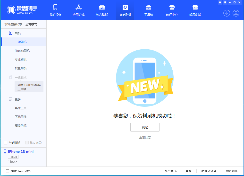 泗县苹果手机维修分享iOS 16 RC版升级_iOS 16 RC版一键刷机教程 