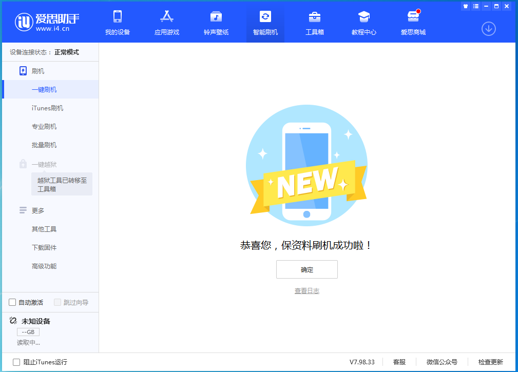 泗县苹果手机维修分享iOS 15.0.2 正式版升级_iOS 15.0.2 正式版一键刷机教程 