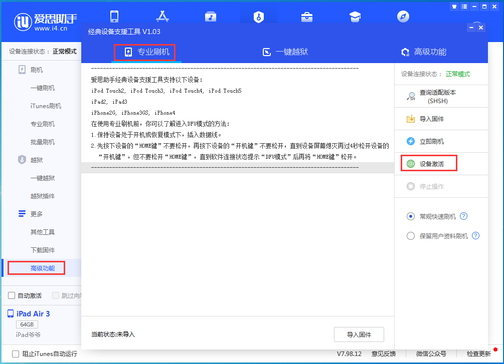 泗县苹果手机维修分享iOS 13.6正式版_iOS 13.6正式版一键刷机教程 