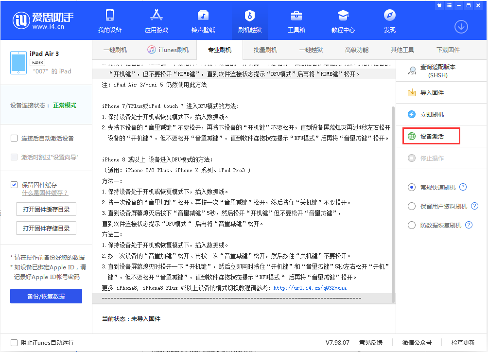 泗县苹果手机维修分享iOS 13.2.2正式版_iOS 13.2.2 正式版一键刷机教程 