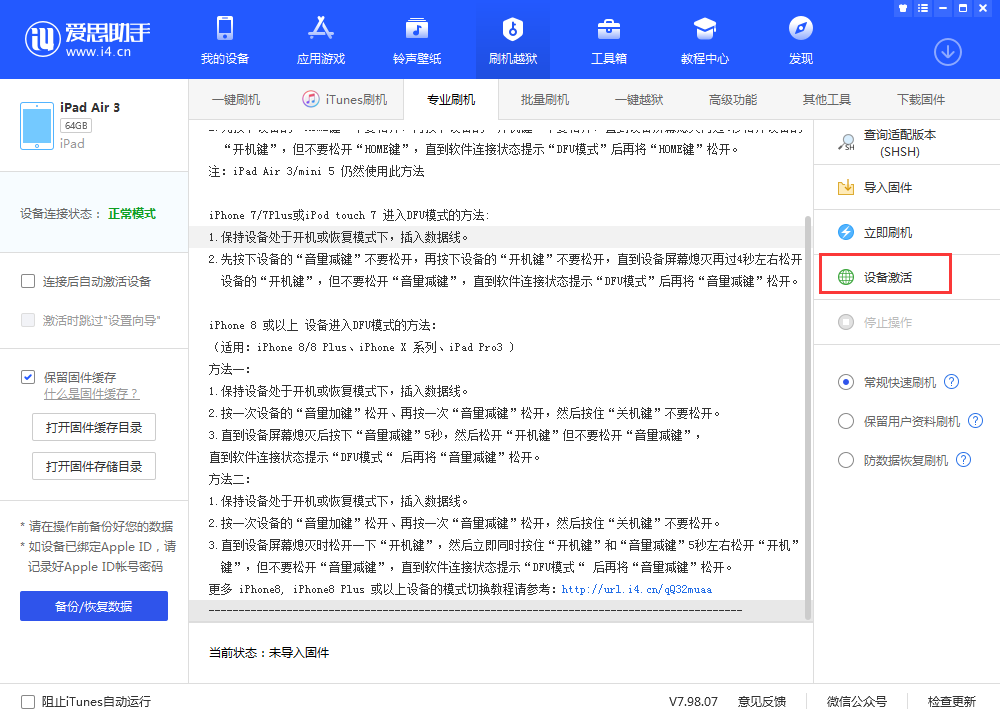 泗县苹果手机维修分享iOS 13.3 测试版_iOS 13.3 测试版一键刷机教程 